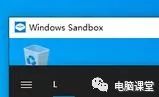 天不怕地不怕 Sandbox沙盘加入Win10预览版