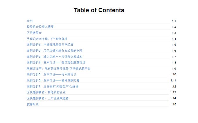 GOLDMAN SACHS/高盛 | BLOCKCHAIN 区块链79页报告-从理论到实践！附：2018年中国区块链行业发展报告