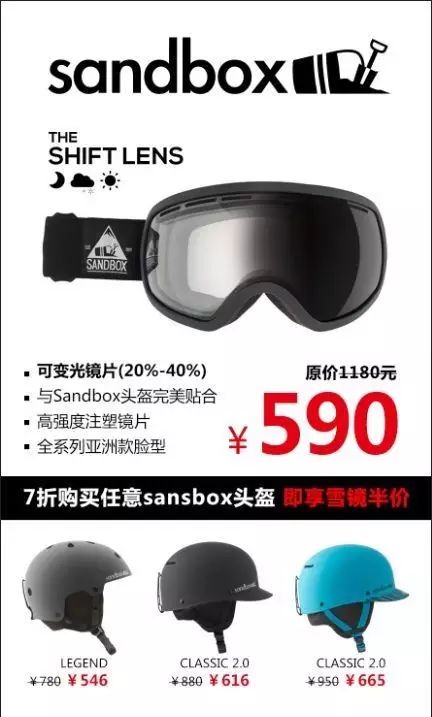 590元体验价！SANDBOX 可变光雪镜超高性价比