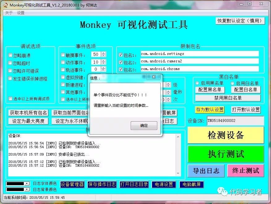 Monkey可视化测试工具