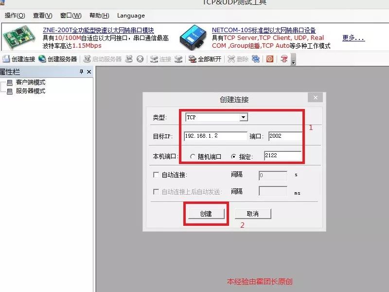 使用TCP测试工具通信的一种简单方法