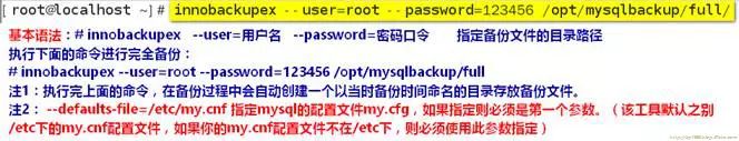 DBA 必知的 MYSQL 备份与还原方法