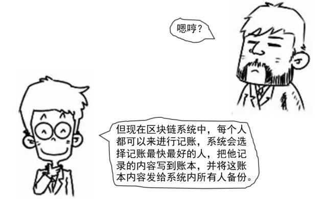 漫画秒懂区块链(Blockchain)究竟是什么