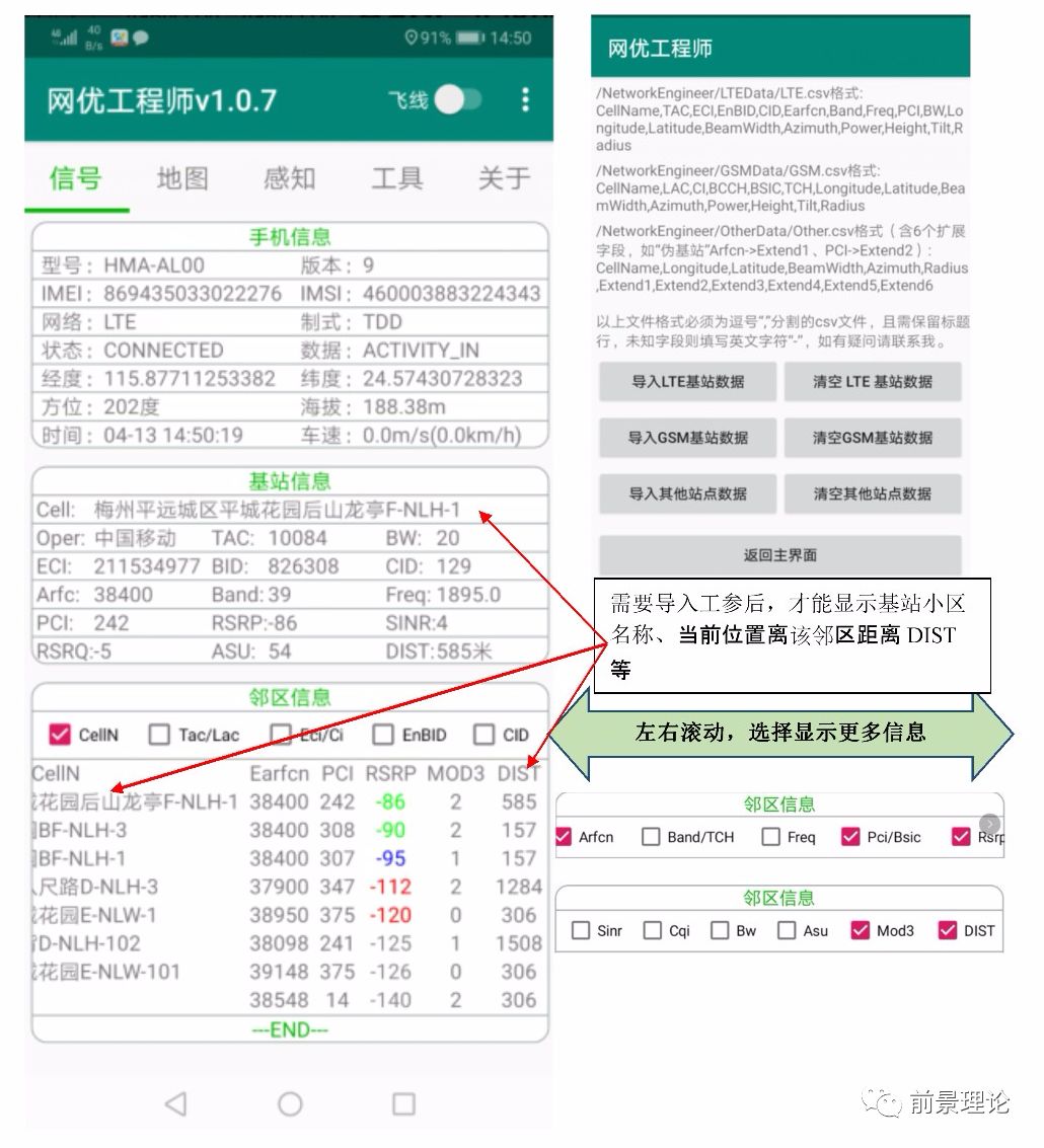 推荐一款超级好网络优化测试工具“网优工程师” APP！