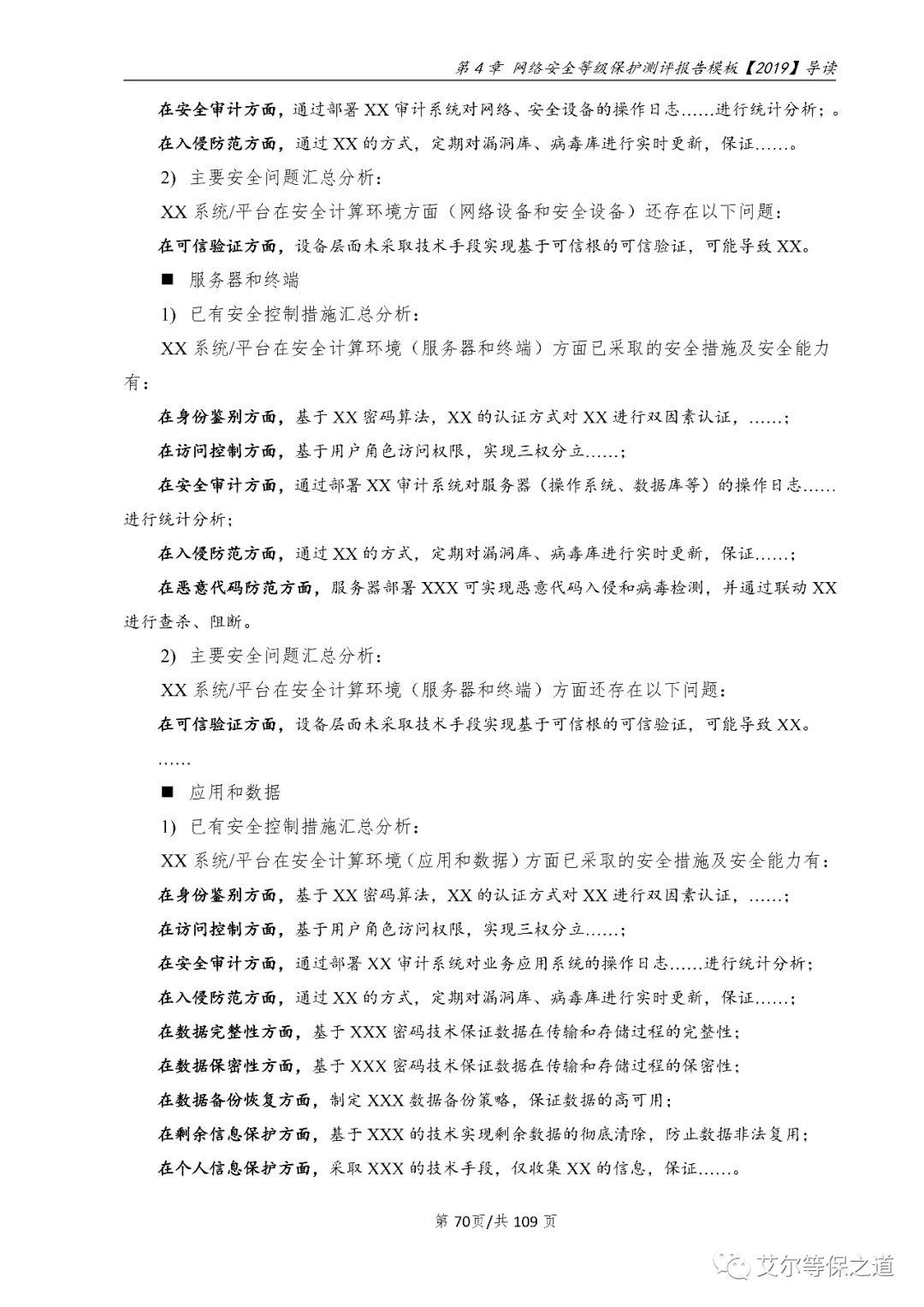 云计算网络安全等级保护报告编制