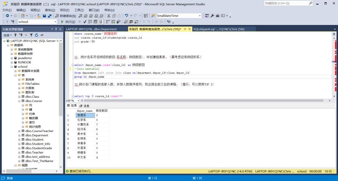 SQL：实验四 数据库查询语言（二）