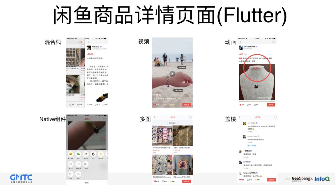 闲鱼基于Flutter的移动端跨平台应用实践