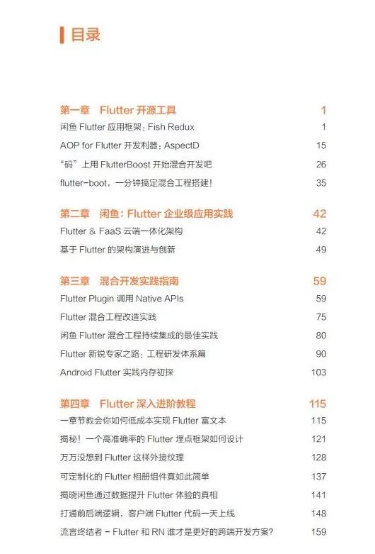 首发 | 闲鱼公开多年 Flutter 实践经验