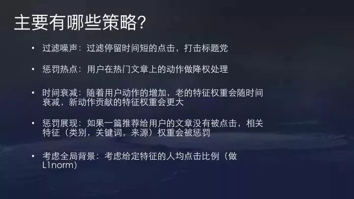 干货丨3分钟了解今日头条推荐算法原理（附视频+PPT）