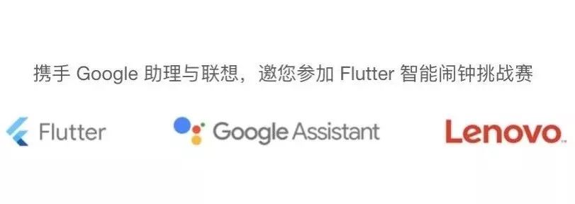 ​Flutter 智能闹钟挑战赛约你来战！