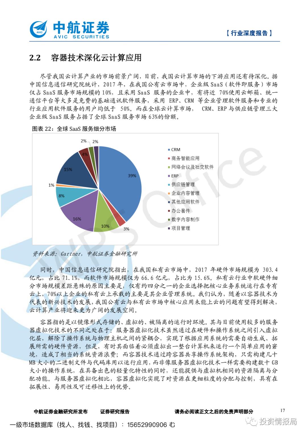 云计算产业链深度报告：乘云计算东风‚国内IT厂商腾飞