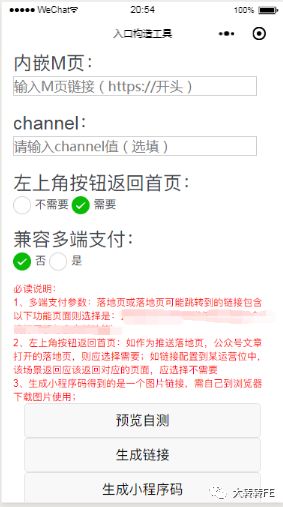 小程序入口构造工具&二维码测试工具