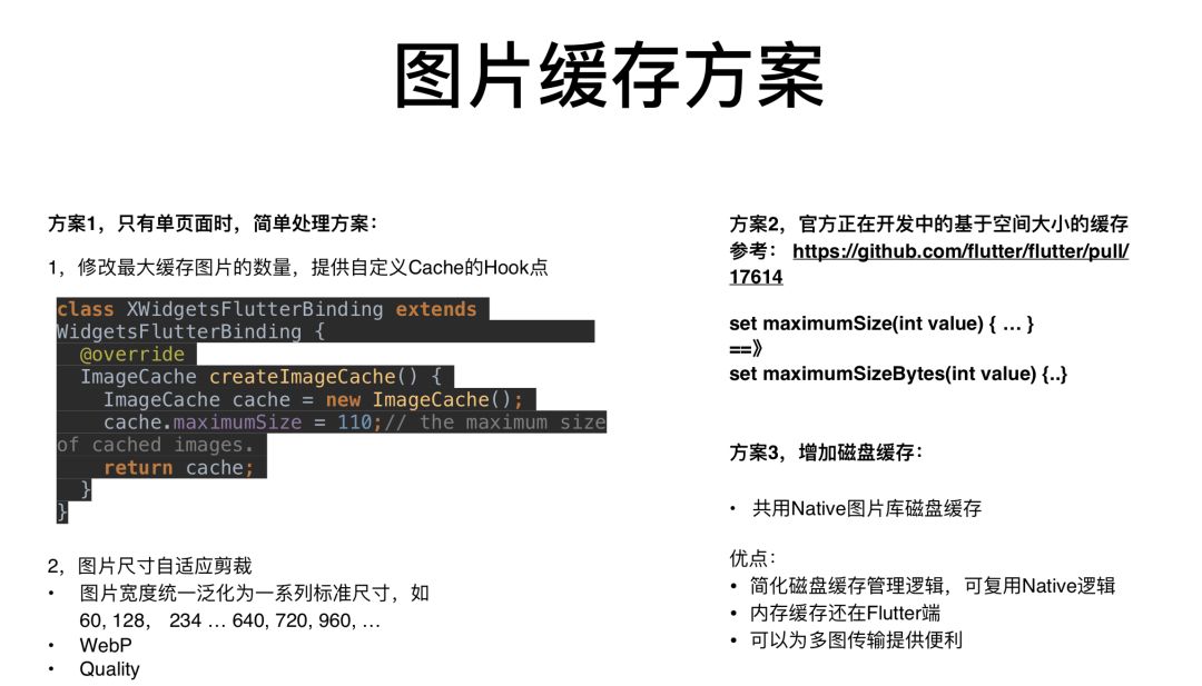 闲鱼基于Flutter的移动端跨平台应用实践