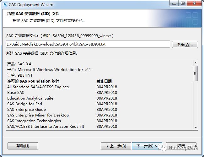 如何安装SAS并配置连接Hive/Impala