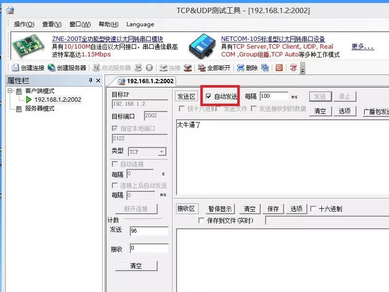 使用TCP测试工具通信的一种简单方法