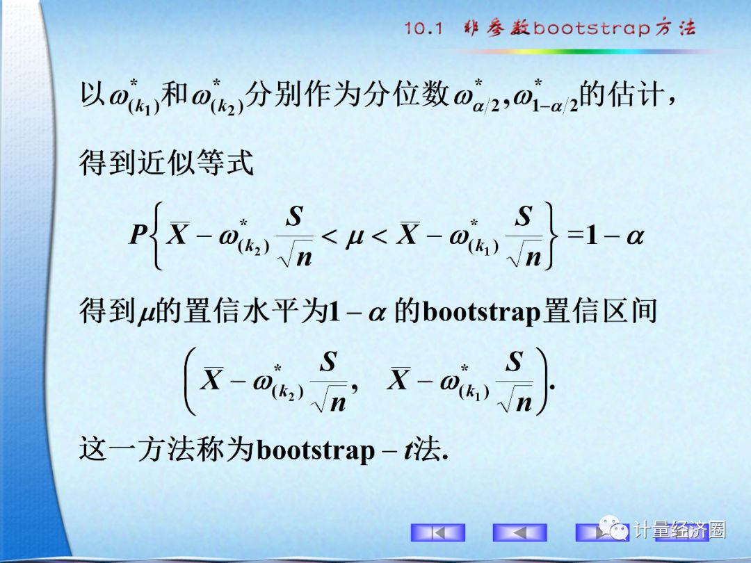 非参数bootstrap方法, 小数据集统计的大能手