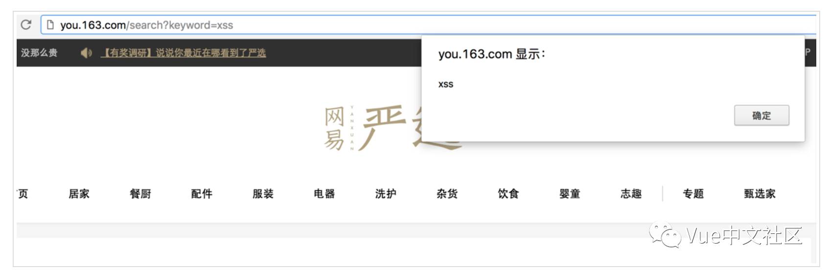 web安全篇之XSS 跨站脚本攻击