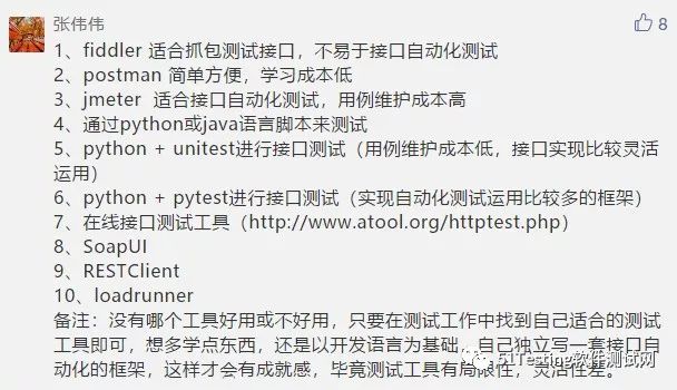 【获奖名单】分享一下你都用哪些接口测试工具？