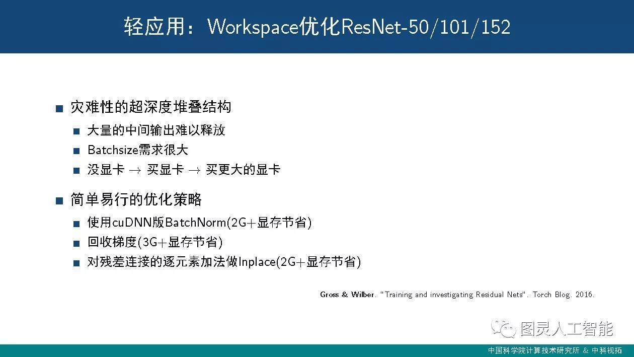 中科院计算所：潘汀——深度学习框架设计中的关键技术及发展趋