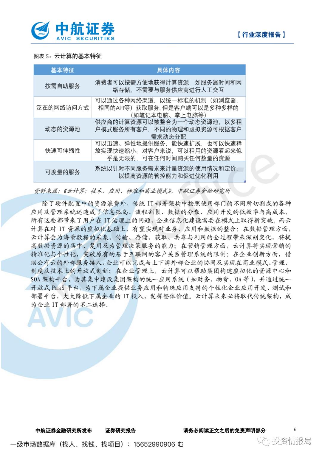 云计算产业链深度报告：乘云计算东风‚国内IT厂商腾飞