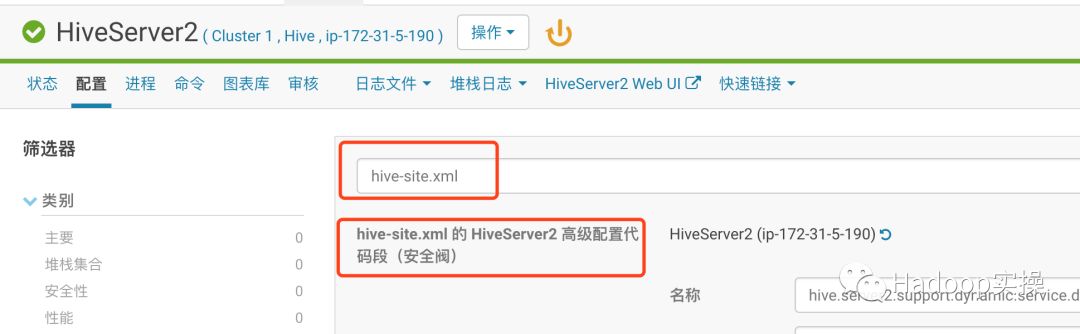 4.如何为Hive集成RedHat7的OpenLDAP认证