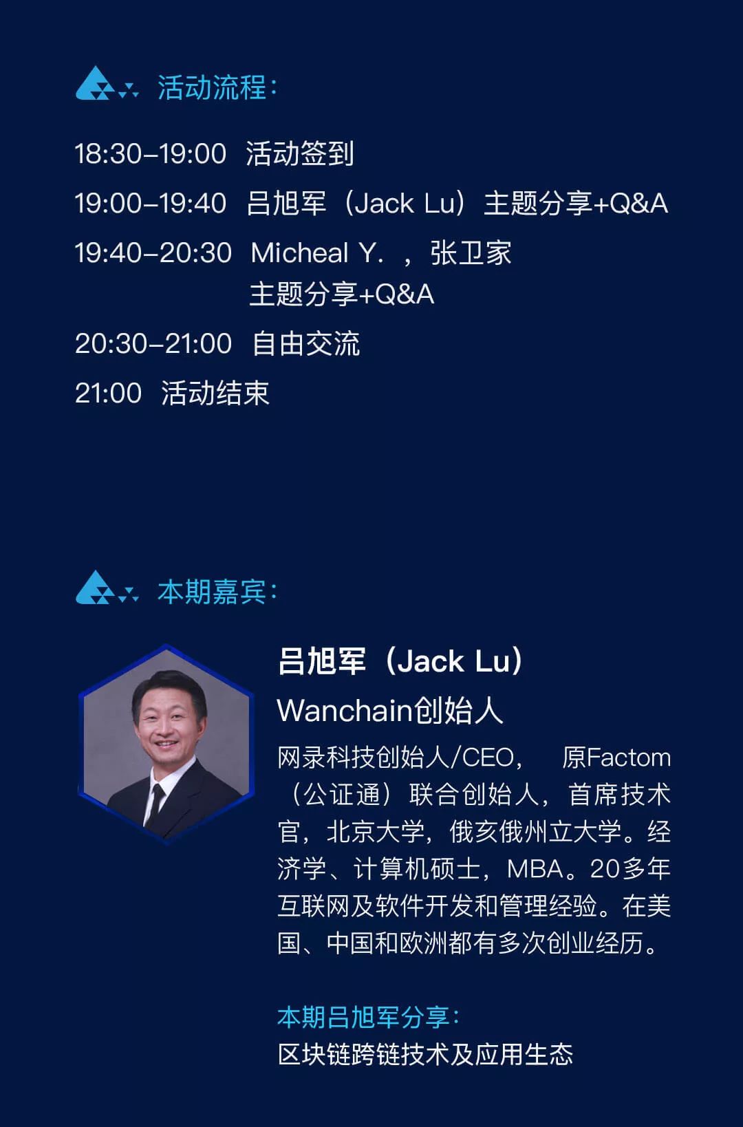 活动预告| Blockchain Developer Night 区块链开发者之夜 第1期