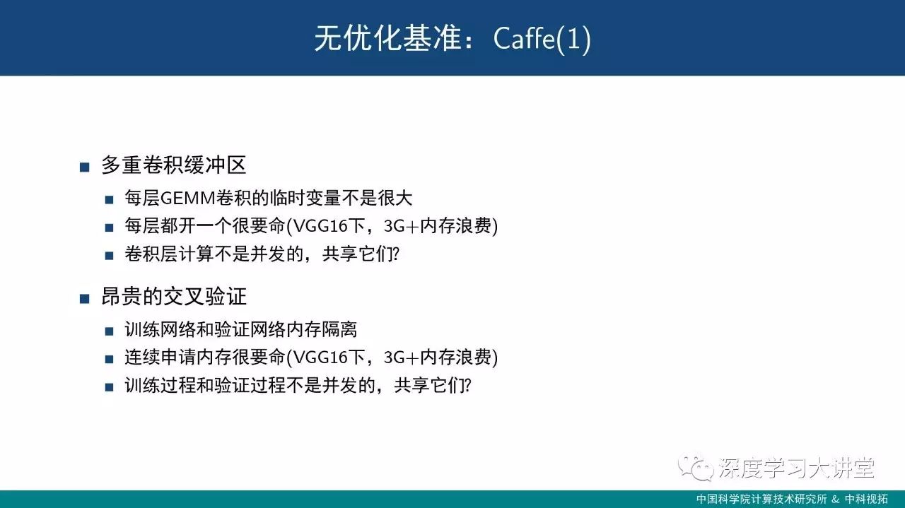 饮水思源--浅析深度学习框架设计中的关键技术