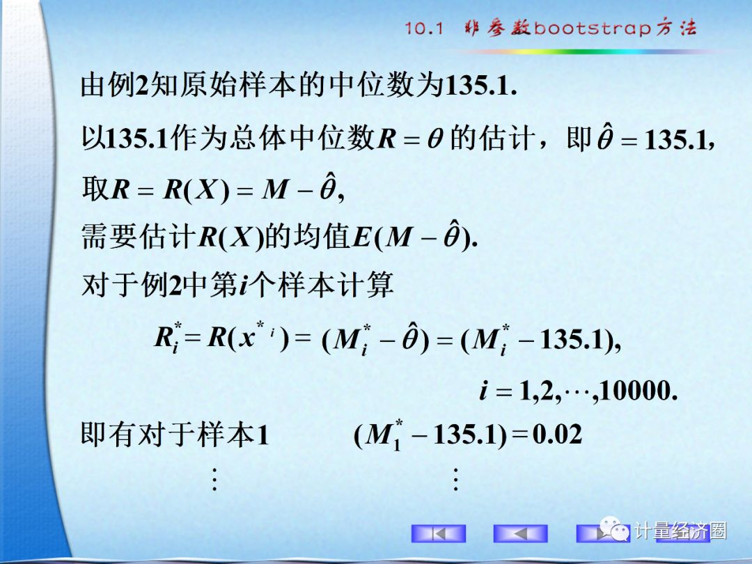 非参数bootstrap方法详解