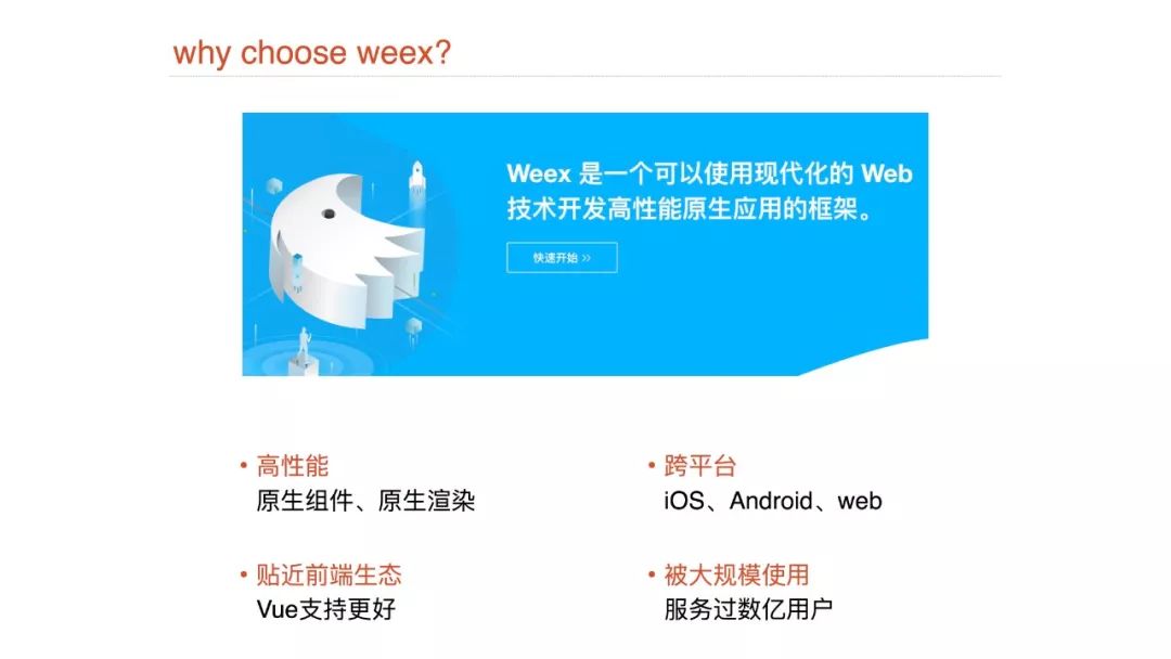 【视频】Dcloud@崔红保：基于weex实现的小程序引擎