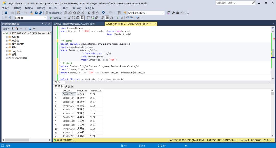 SQL：实验四 数据库查询语言（二）