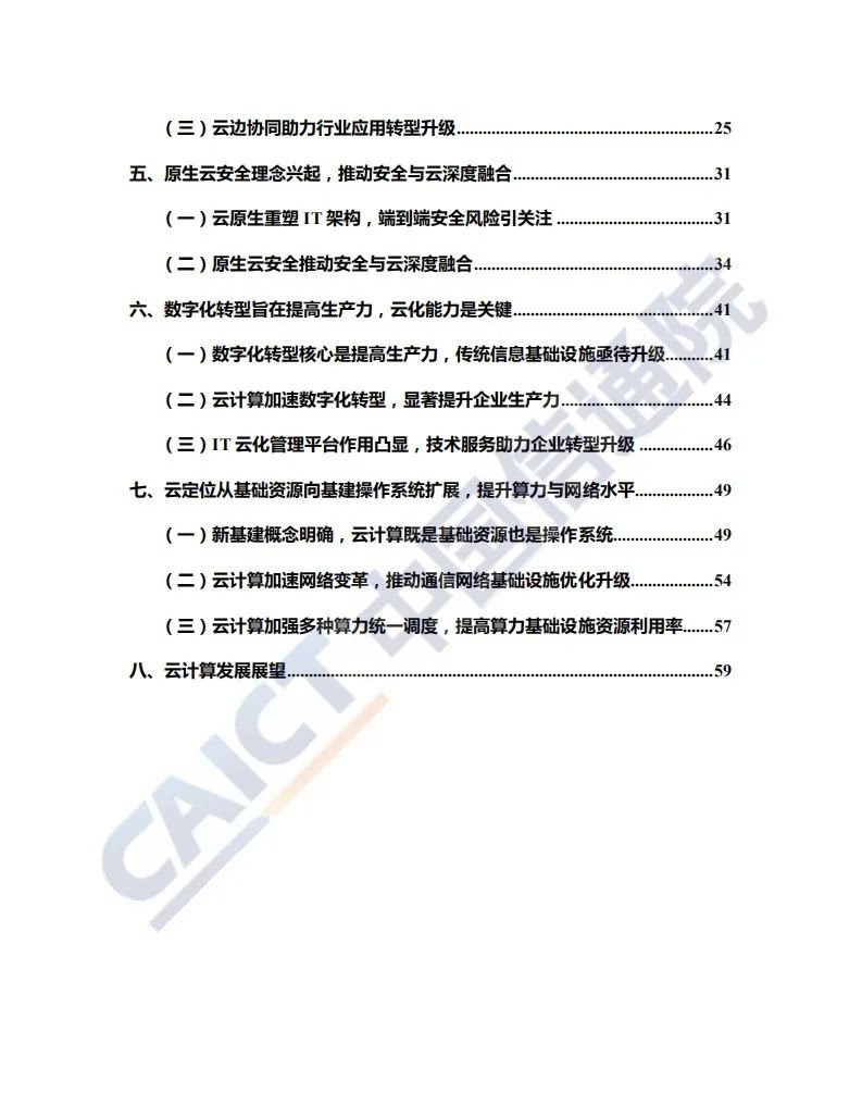 【政策标准】2020云计算发展白皮书（附下载）