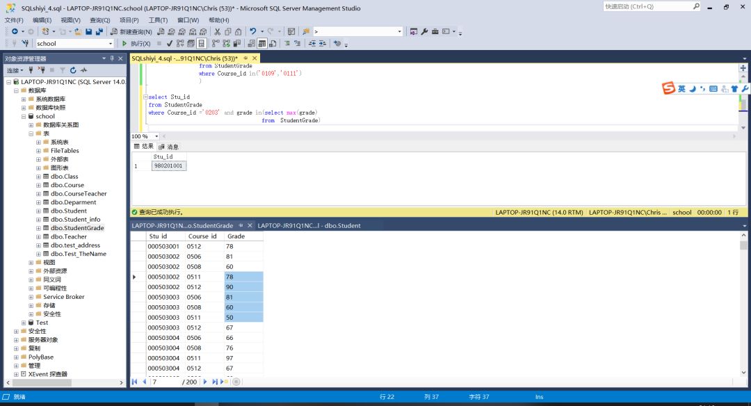 SQL：实验四 数据库查询语言（二）