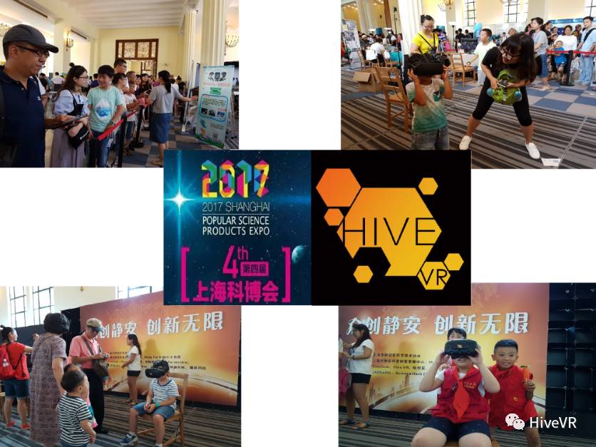 活动回顾：HIVE VR 在2017上海科博会