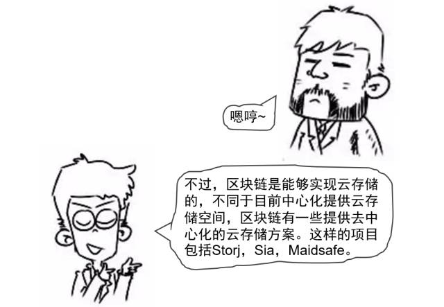 漫画秒懂区块链(Blockchain)究竟是什么