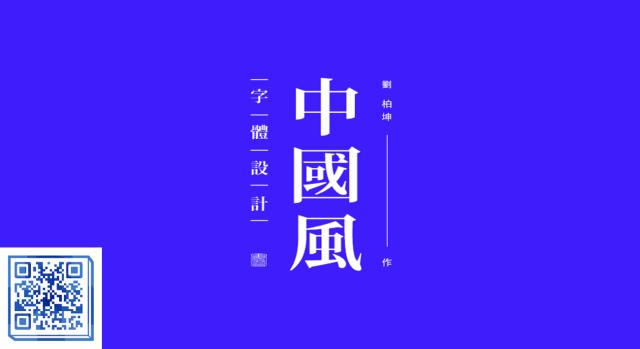 资讯 | JS 中的依赖管理及循环依赖；发展出一款基础企业级框架；Canvas SVG 双引擎；四个技巧，让字体设计刮起中国风