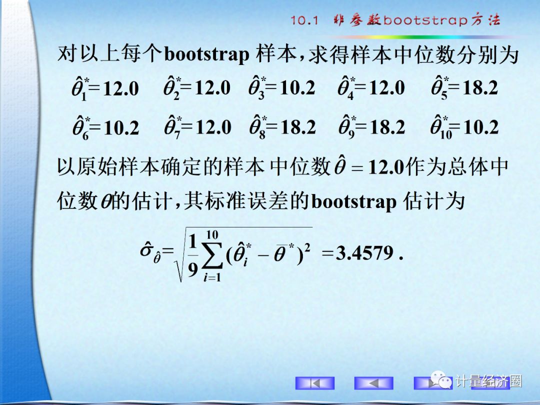 非参数bootstrap方法, 小数据集统计的大能手