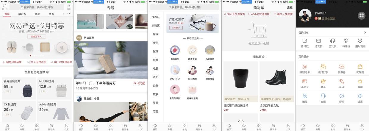 网易严选 App 感受 Weex 开发