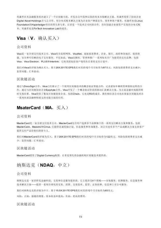 高盛：2016年“区块链”（Blockchain）研究报告