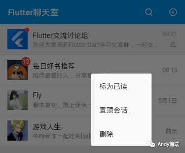 flutter+dart仿微信App界面聊天实例