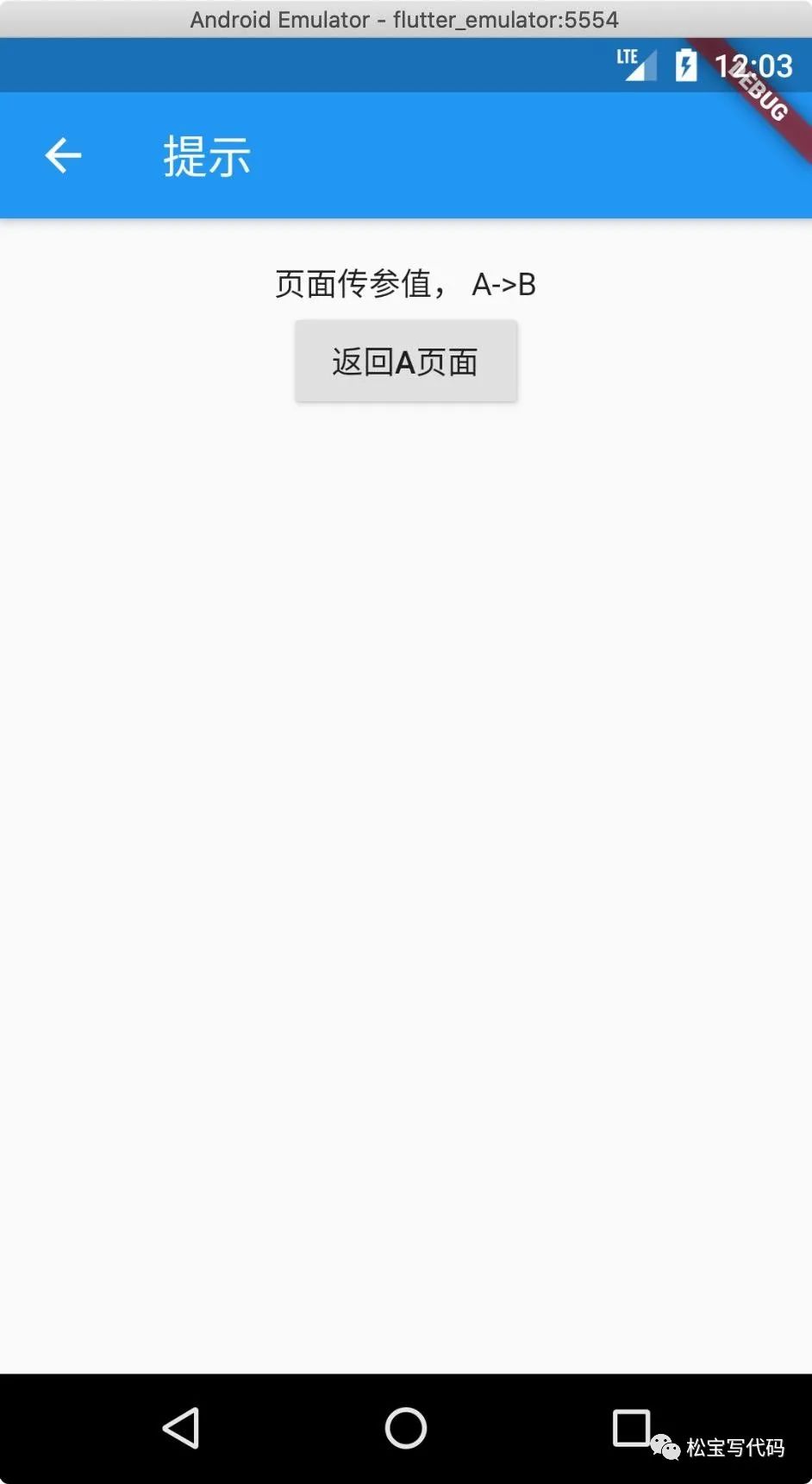 【手把手学习flutter】flutter的路由管理