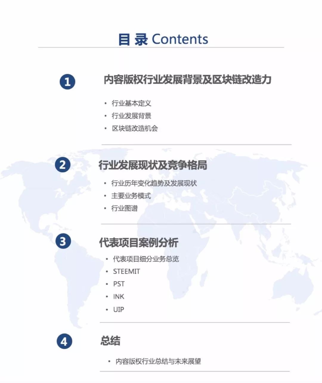 国内首家！OK Blockchain Capital权威发布《区块链内容版权行业报告》