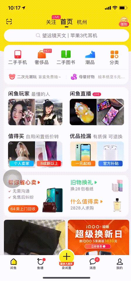 闲鱼 Weex 页面优化过程详解