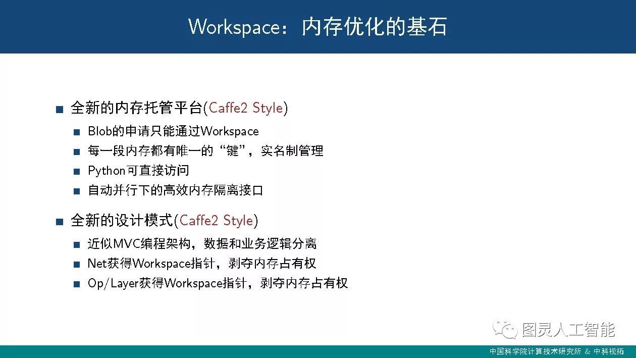 中科院计算所：潘汀——深度学习框架设计中的关键技术及发展趋