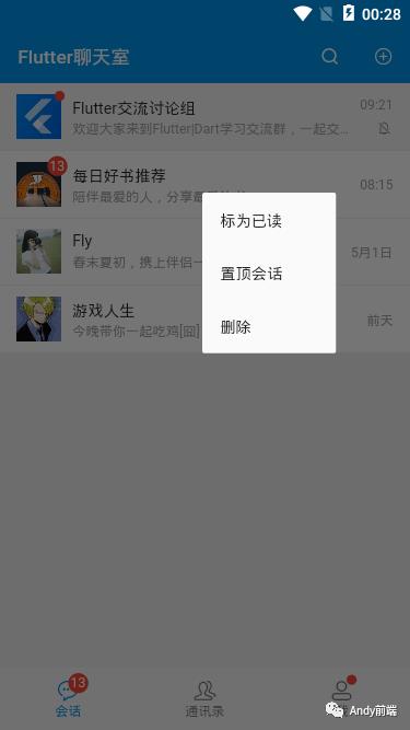 flutter+dart仿微信App界面聊天实例