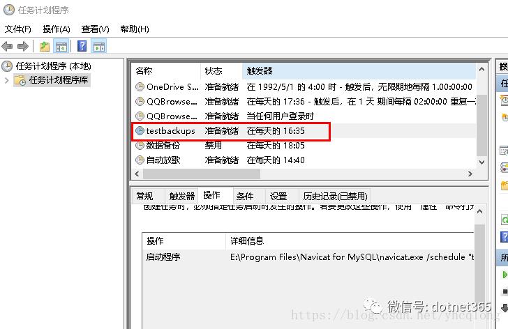 mysql应用实践-Navicat for MySQL工具定时自动备份mysql数据库