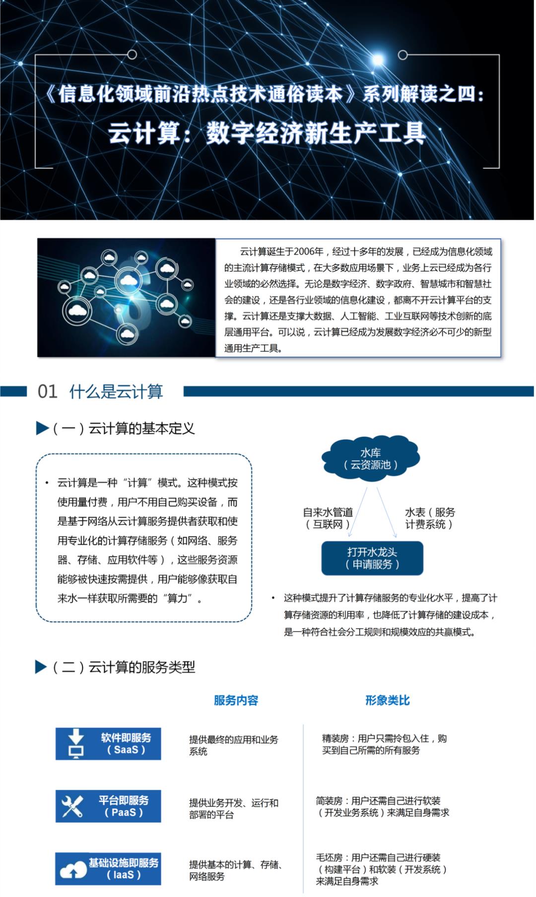 云计算：数字经济新生产工具 ——《读本》系列解读之四