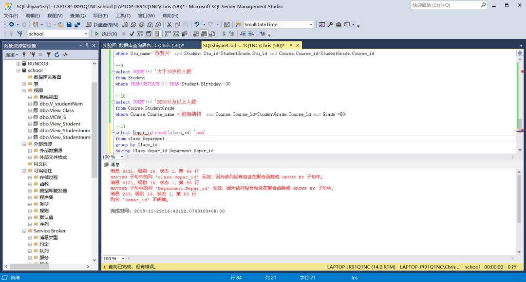 SQL：实验四 数据库查询语言（二）