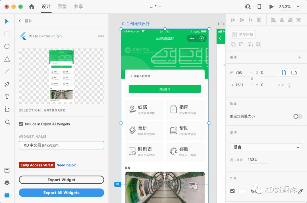 官宣！Adobe XD to Flutter终于来了