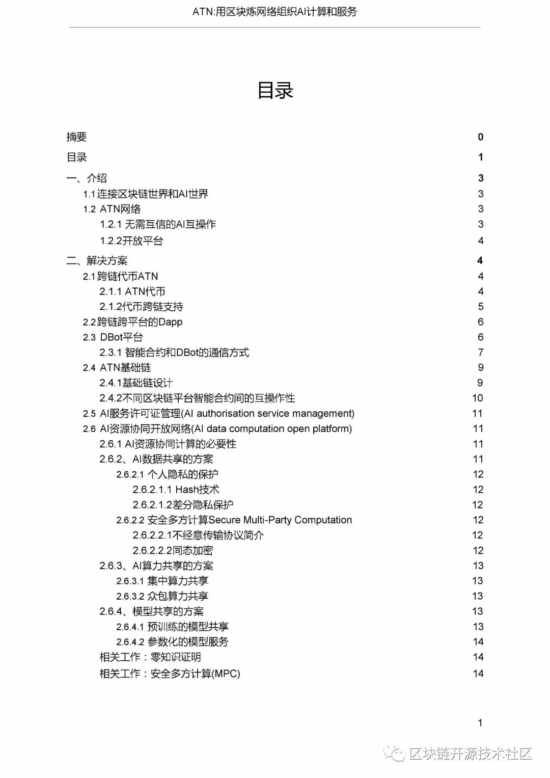 一个视频理解王铁匠的P2P+Blockchain+AI(附白皮书)