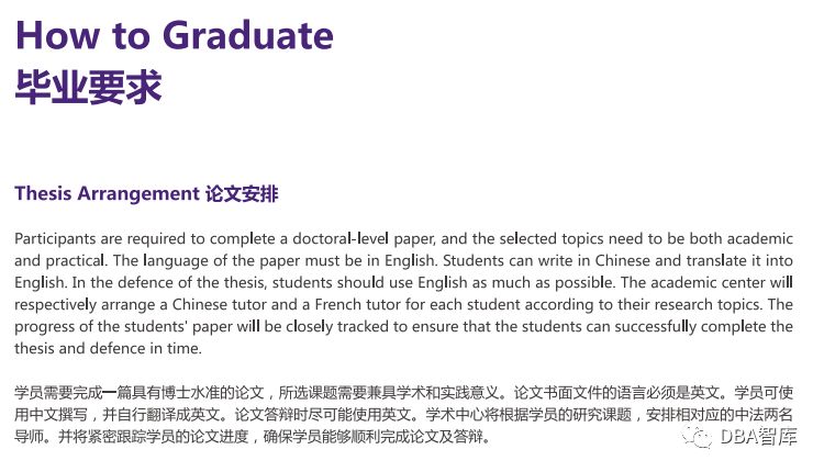 【工商金融】法国诺欧商学院DBA-FDBA学位项目